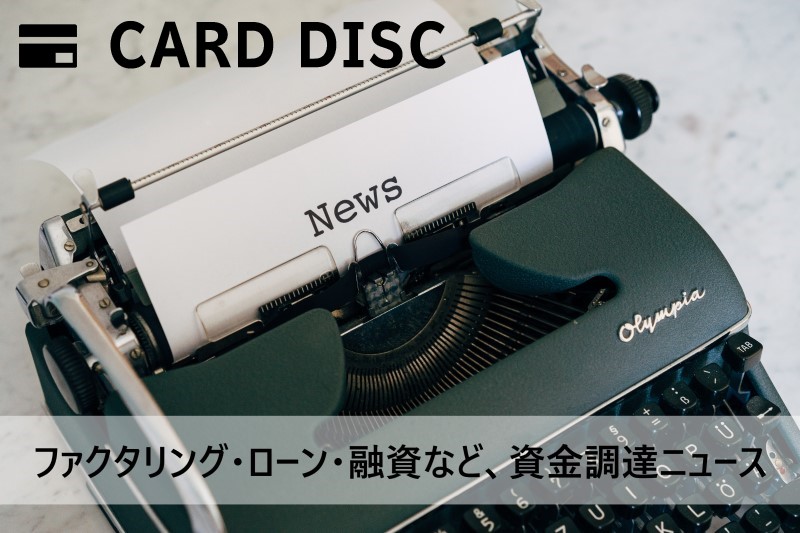 CARD DISC 金融情報NEWS